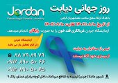 آزمایش قند خون رایگان بمناسبت روز دیابت