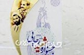 شرکت توزیع نیروی برق خراسان شمالی بر سکوی چهارم کشوری ایستاد