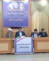 جلسه شورای فرهنگ عمومی شهرستان دشتستان