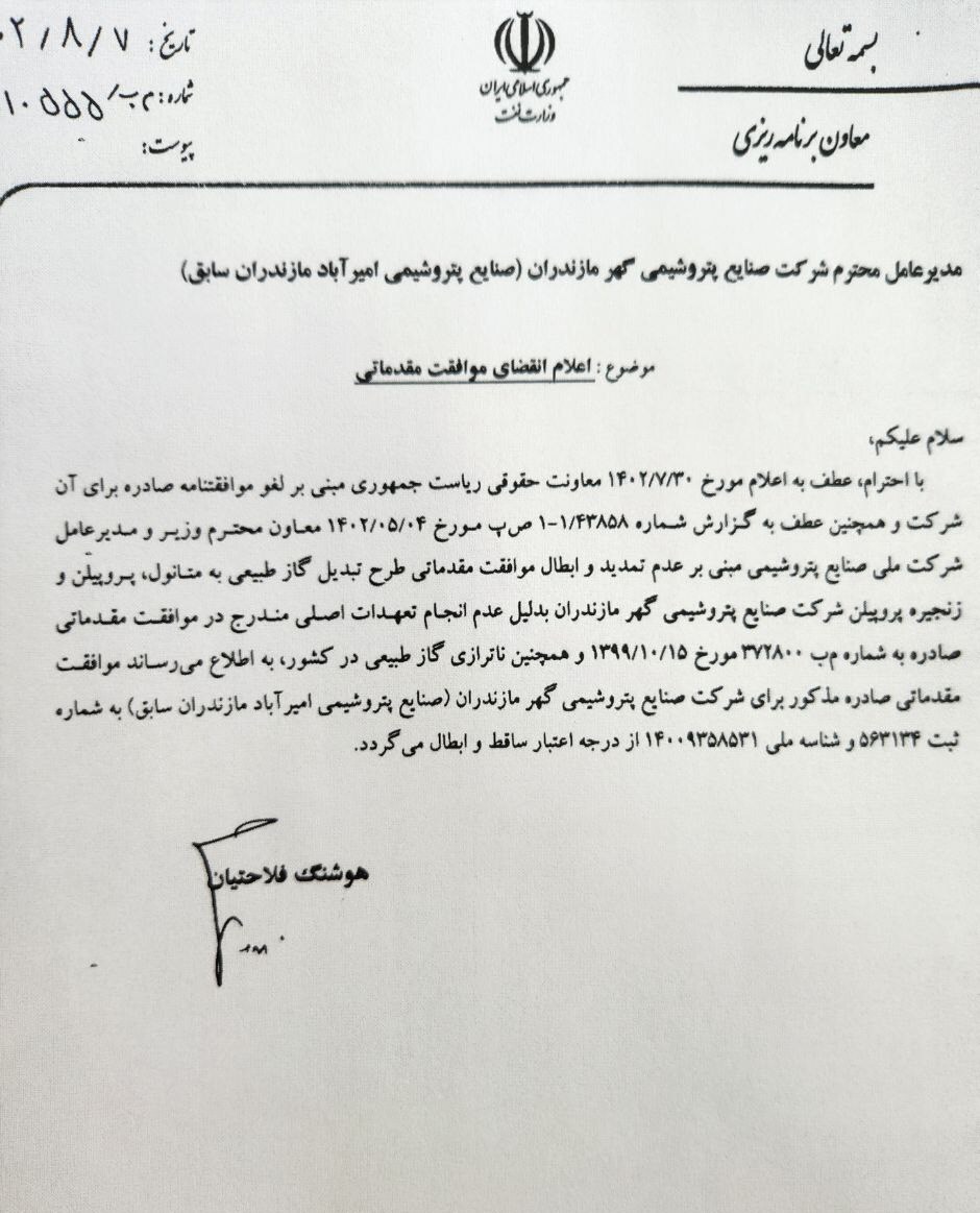 وزارت نفت موافقتنامه خود برای احداث وزارت نفت موافقتنامه خود برای احداث