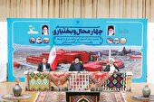آبادانی بر بام ایران