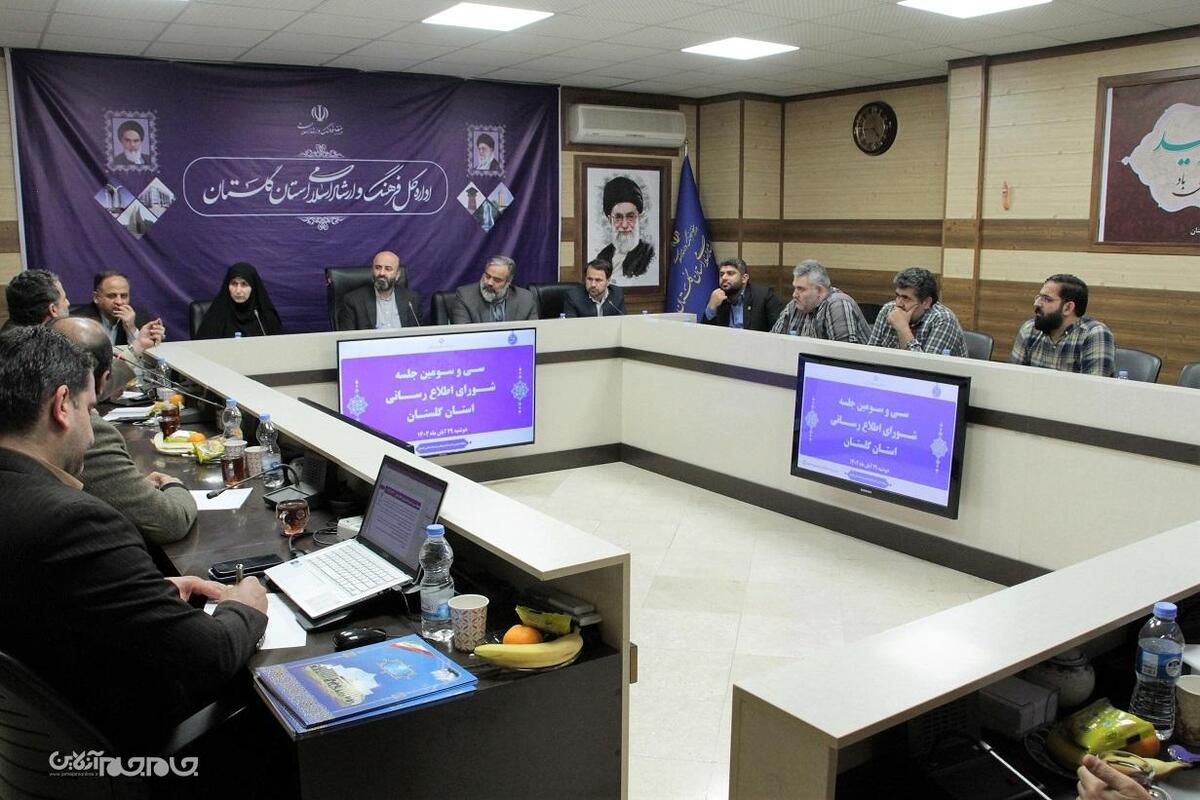 با حضور معاون سیاسی، امنیتی و اجتماعی استاندار گلستان و اعضا، شورای اطلاع رسانی استان گلستان تشکیل جلسه داد.