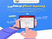 مانع به فرجام رسیدن کلاهبرداری رسیدساز جعلی
