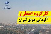مدارس استان تهران ۱۲ آذرماه غیرحضوری شد