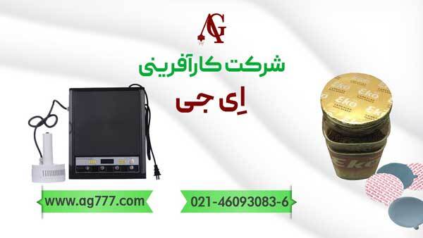 دستگاه سیل القایی مناسب پلمپ درب قوطی دستگاه سیل القایی مناسب پلمپ درب قوطی