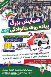  همایش بزرگ پیاده‌روی خانوادگی در گرگان برگزار می‌شود