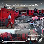 واژگونی اتوبوس در محور اسفراین_بجنورد با دو نفر فوتی
