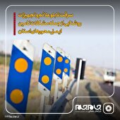 سرقت تابلو علائم و تجهیزات روشنایی از جمله مشکلات تامین ایمنی در محورهای خراسان شمالی