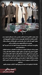 پیام تقدیر در پی حضور باشکوه مردم در مراسم تشییع پیکر مطهر شهدای گمنام