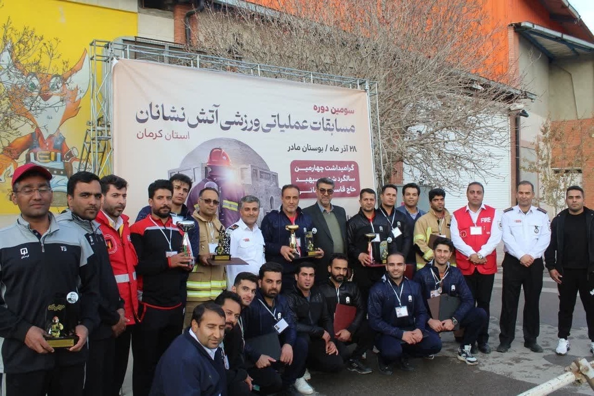 برگزاری سومین دوره مسابقات عملیاتی ورزشی آتش‌نشانان استان کرمان