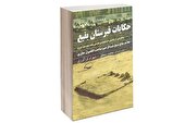 حکایات قبرستان بقیع