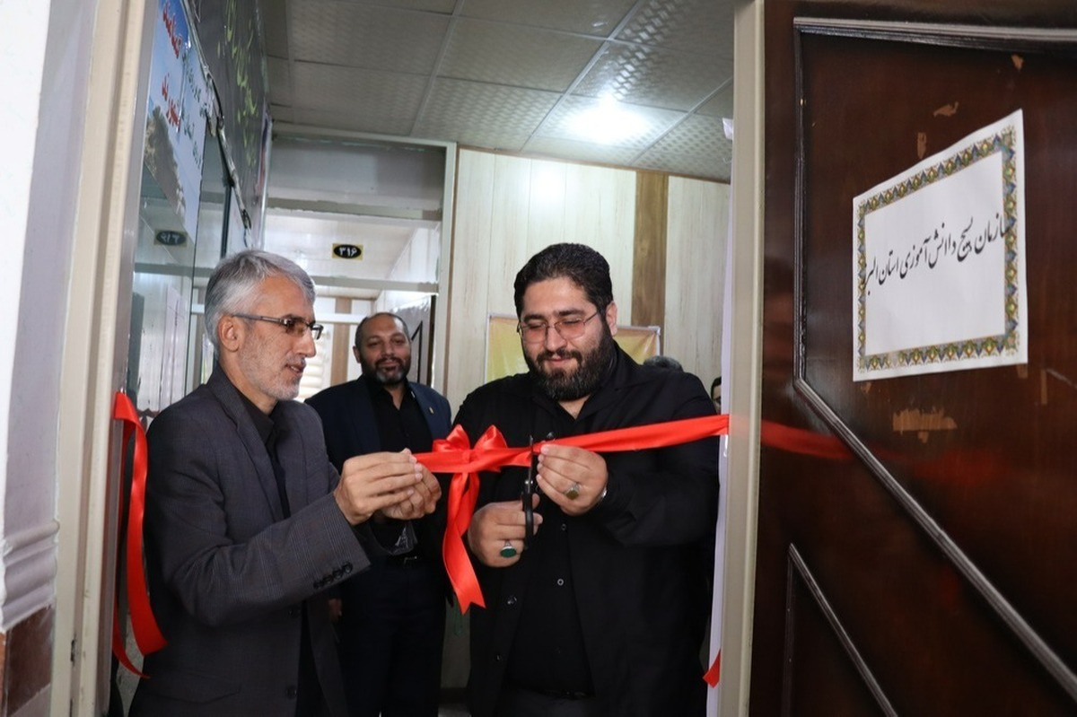 دفتر سازمان بسیج دانش آموزی در آموزش و پرورش استان البرز افتتاح شد