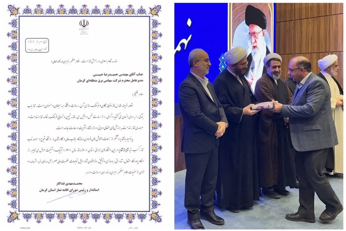 کسب رتبه شایسته تقدیر در حوزه نماز توسط شرکت برق منطقه ای کرمان