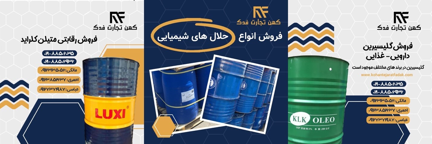 انواع مواد شیمیایی انواع مواد شیمیایی