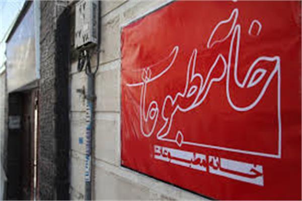 انتخابات خانه مطبوعات چهارمحال و بختیاری برگزار می‌شود