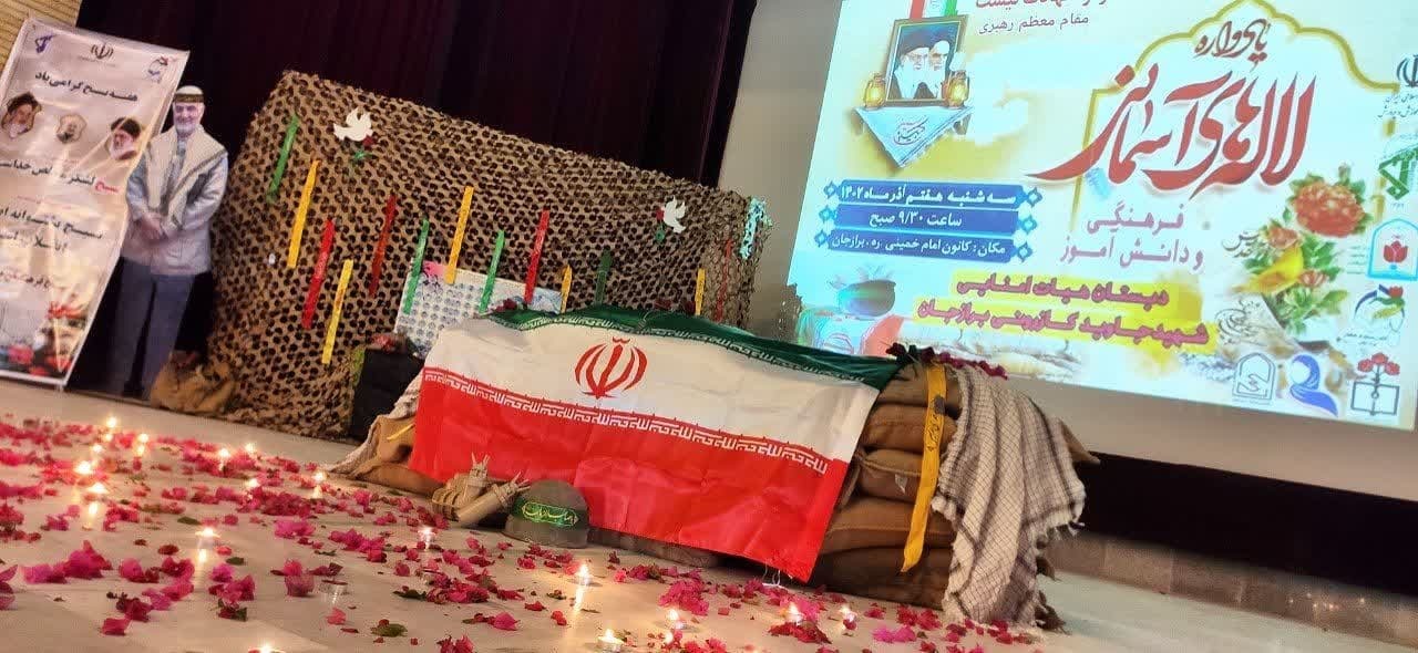 برگزاری یادواره لاله های آسمانی به صورت نمادین در برازجان