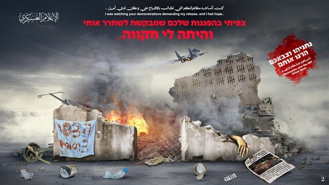 عکس | پیام گردان های قسام به رژیم صهیونیستی از زبان اسیر صهیونیست عکس | پیام گردان های قسام به رژیم صهیونیستی از زبان اسیر صهیونیست