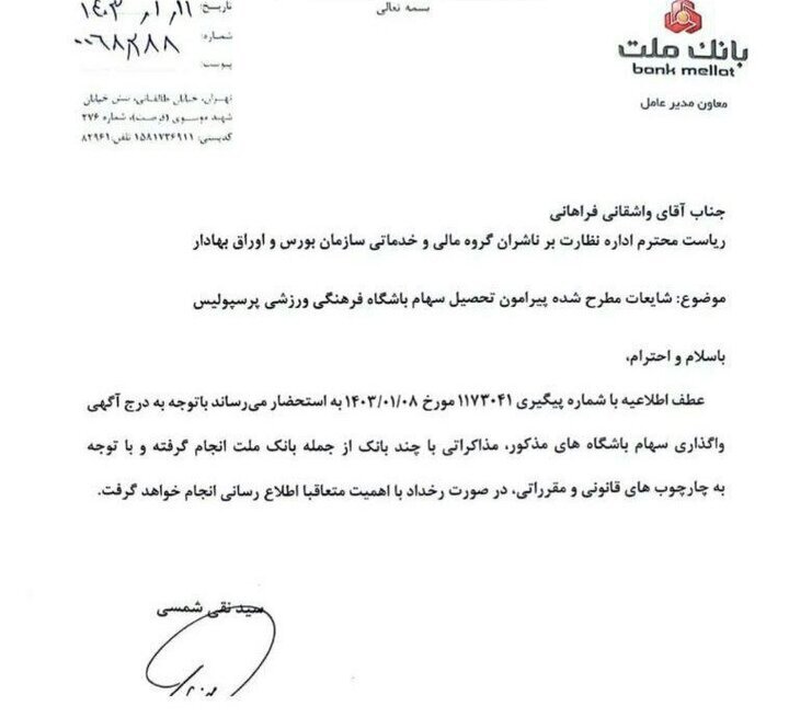 گیوتین واگذاری روی گلوی سرخابی های پایتخت