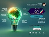 برگزاری اولین جشنواره ابتکارات مدارس غیردولتی درسیستان و بلوچستان