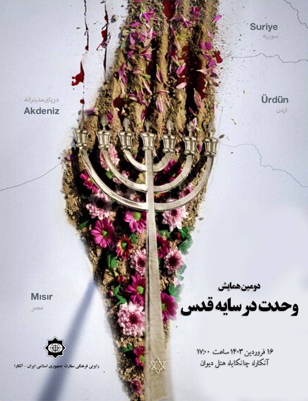 دومین همایش وحدت در سایه قدس برگزار می شود