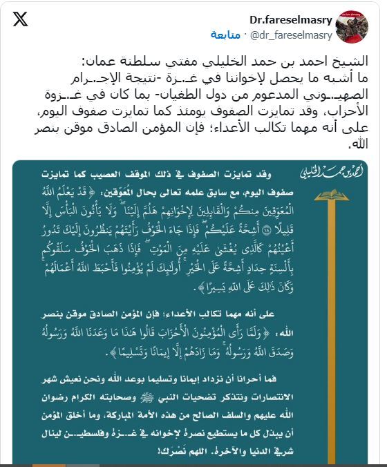 تشبیه جالب جنگ غزه به جنگ احزاب از سوی مفتی عمان