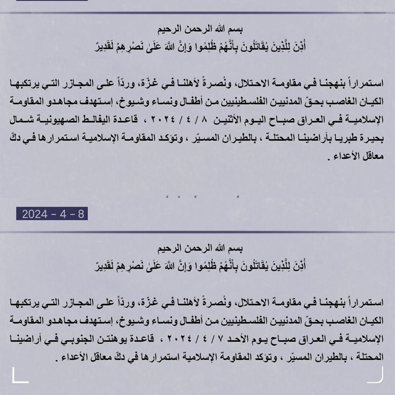 حمله پهپادی مقاومت عراق به پایگاه نظامیان صهیونیست در جولان اشغالی