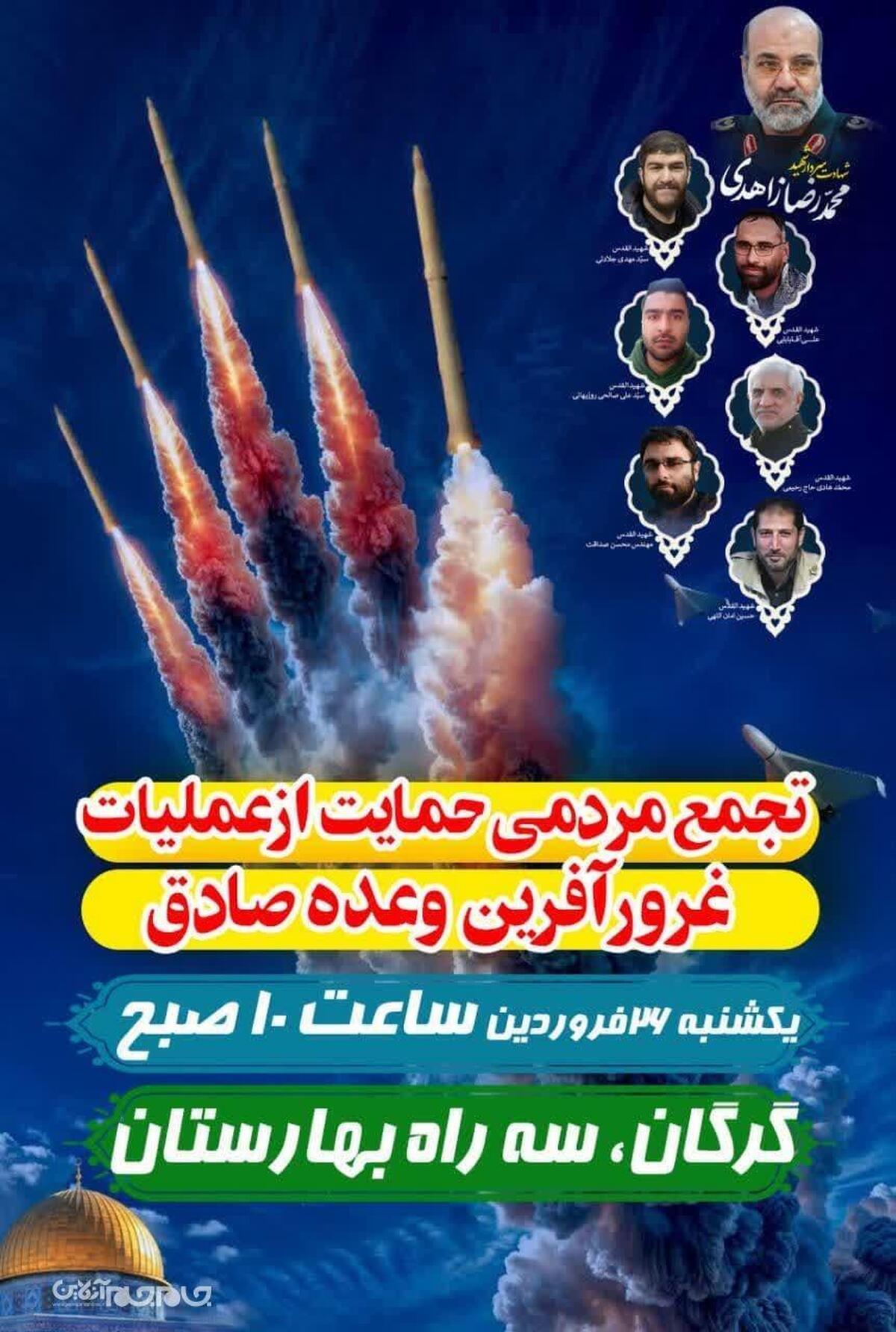 تجمع مردمی حمایت از عملیات غرور آفرین در استان گلستان
