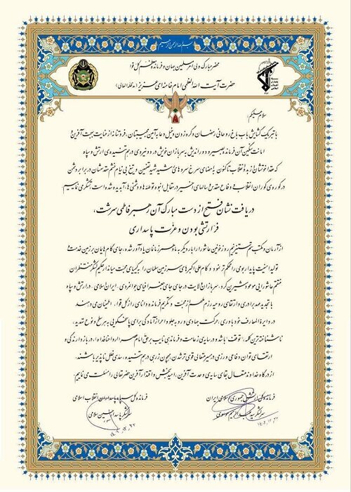 قدردانی فرمانده کل ارتش و فرمانده کل سپاه از عنایت ویژه فرمانده معظم کل قوا قدردانی فرمانده کل ارتش و فرمانده کل سپاه از عنایت ویژه فرمانده معظم کل قوا