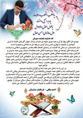 پیام تبریک بمناسبت عید نوروز