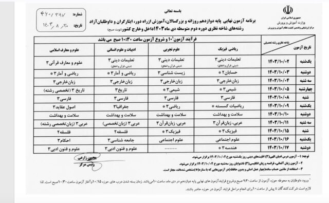 آغاز امتحانات نهایی دانش‌آموزان از یکشنبه | امتحانات «حضوری» برگزار می‌شود