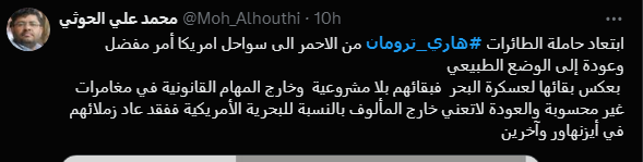 هشدار یمن به ناو هواپیمابر آمریکا در دریای سرخ هشدار یمن به ناو هواپیمابر آمریکا در دریای سرخ