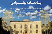 رونمایی از آلبوم شخصی و شلوار پهلوانی مرمت شده جهان پهلوان تختی در کاخ مرمر