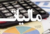 افزایش ۱۰۰ درصدی معافیت مالیاتی حقوق‌بگیران و مشاغل خرد