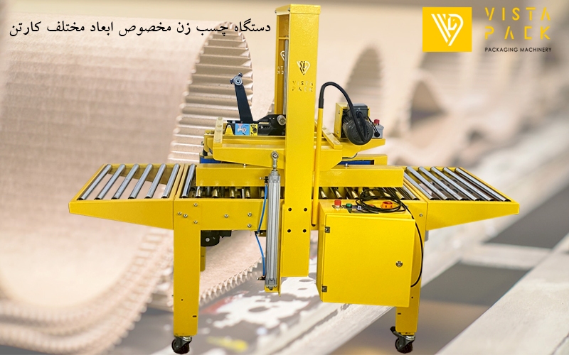 هر آنچه باید درباره دستگاه‌ چسب زن کارتن بدانید