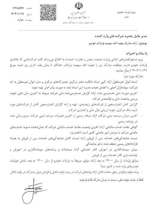 شرایط اخذ سهمیه واردات خودرو اعلام شد شرایط اخذ سهمیه واردات خودرو اعلام شد