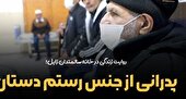 ببینید |  پدرانی از جنس رستم دستان