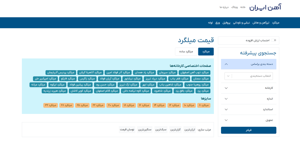 بهترین روش خرید آهن آلات در 1403: از بورس کالا تا خرید مستقیم از کارخانه بهترین روش خرید آهن آلات در 1403: از بورس کالا تا خرید مستقیم از کارخانه