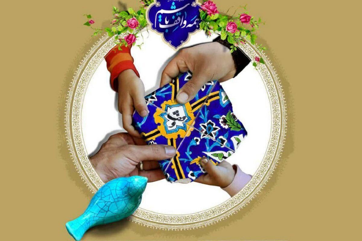اخذ ۱۰ شناسه ملی جدید برای موقوفات و مساجد