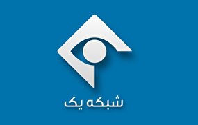 جشنواره سینمایی‌های شبکه یک سیما به مناسبت دهه فجر
