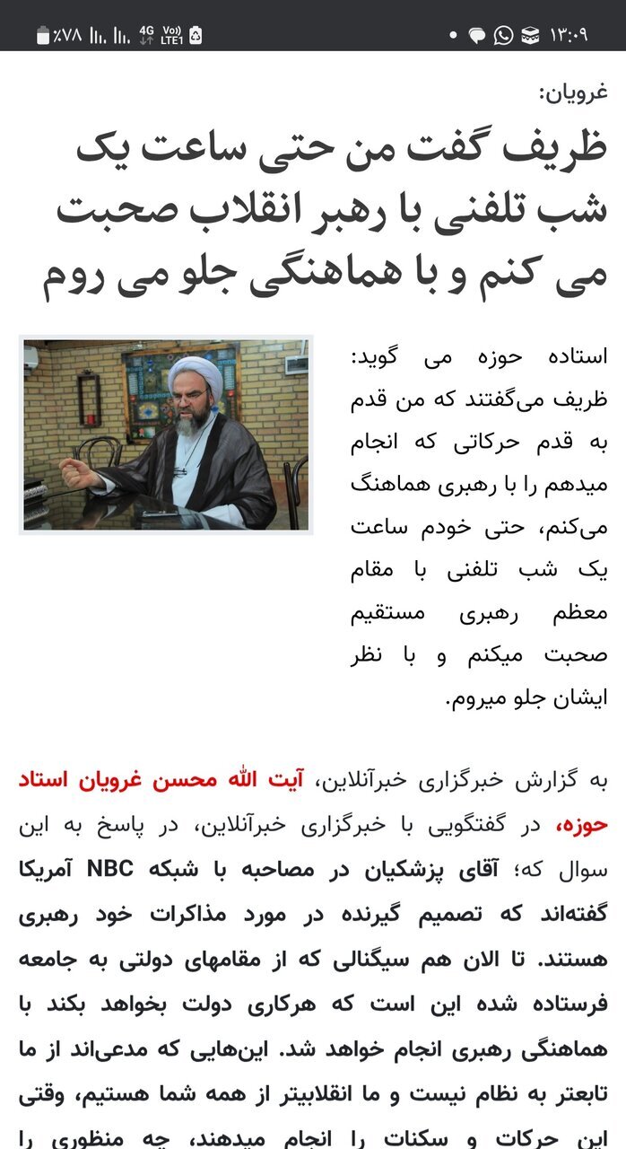 ادعای هماهنگی قدم به قدم ظریف با رهبر انقلاب در مذاکرات برجام نادرست است ادعای هماهنگی قدم به قدم ظریف با رهبر انقلاب در مذاکرات برجام نادرست است