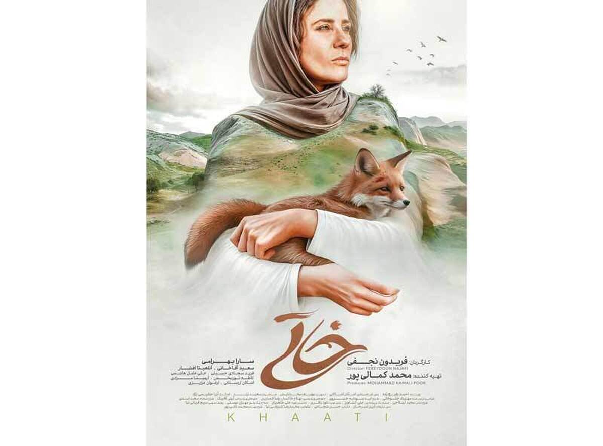 فیلم سینمایی «خاتی» به کارگردانی فریدون نجفی، اثری است که با نگاهی عمیق به بحران‌های محیط‌زیستی ایران، به‌ویژه فاجعه نابودی جنگل‌های زاگرس، مخاطب را به قلب طبیعت در حال محوشدن می‌برد.