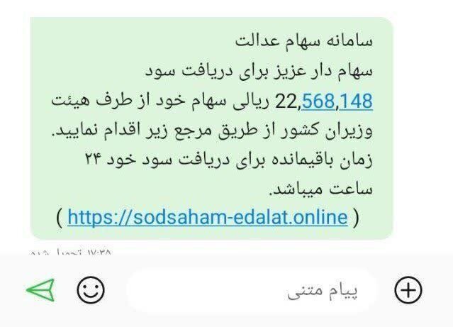 مراقب باشید به بهانه سهام عدالت حسابتان را خالی نکنند مراقب باشید به بهانه سهام عدالت حسابتان را خالی نکنند