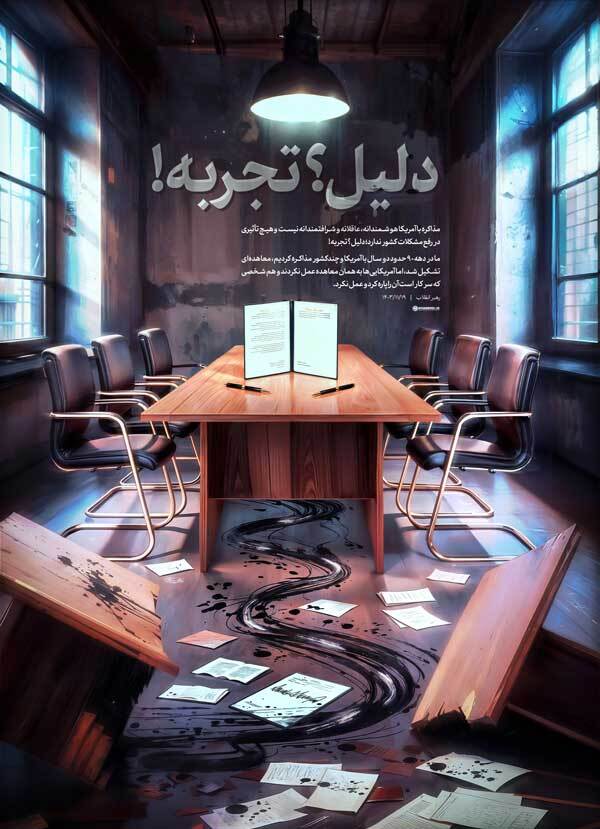 ببینید | دلیل؟ تجربه