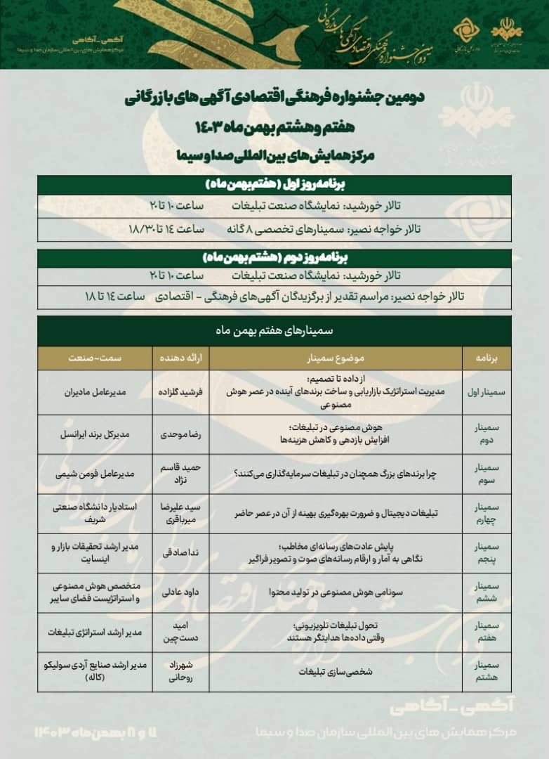 دومین جشنواره فرهنگی اقتصادی آگهی های بازرگانی