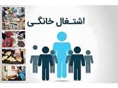 پرداخت 6.3 میلیارد تسهیلات مشاغل خانگی در محمودآباد