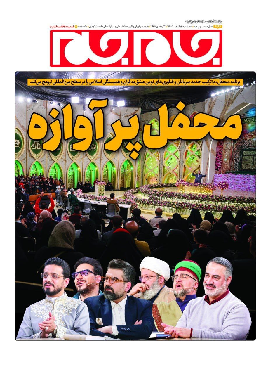 عکس | محفل پر آوازه عکس | محفل پر آوازه