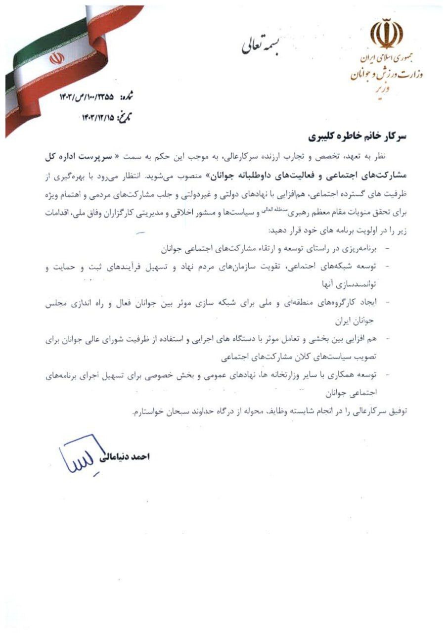 انتصاب سرپرست جدید اداره کل مشارکتهای اجتماعی و فعالیتهای داوطلبانه جوانان انتصاب سرپرست جدید اداره کل مشارکتهای اجتماعی و فعالیتهای داوطلبانه جوانان