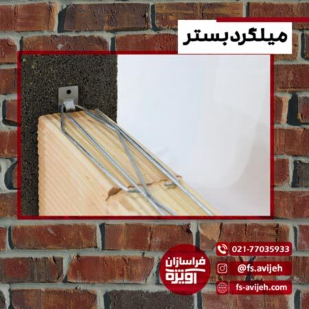 چرا میلگرد بستر باید بخریم ؟؟ چرا میلگرد بستر باید بخریم ؟؟