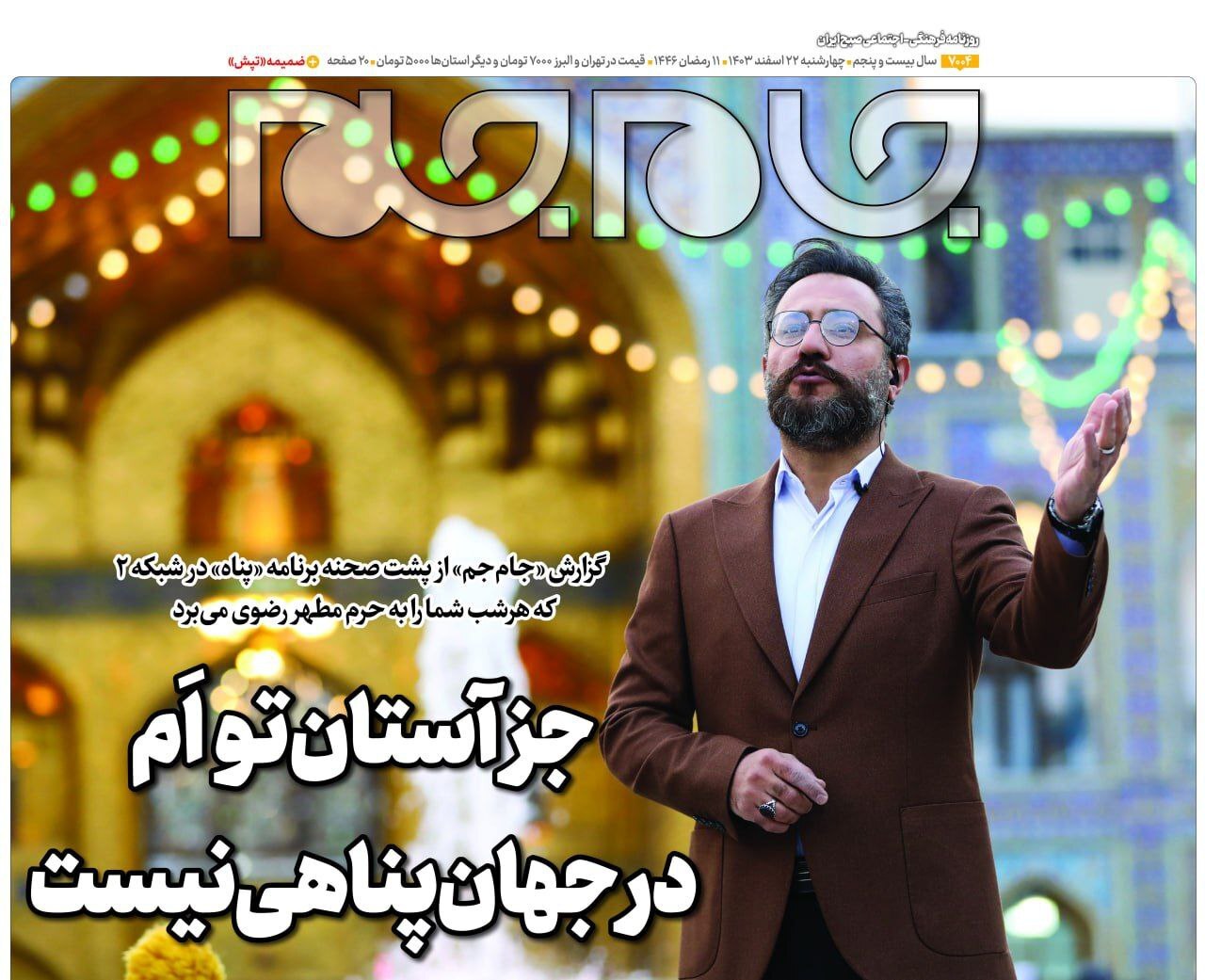 عکس | جز آستان توام در جهان پناهی نیست عکس | جز آستان توام در جهان پناهی نیست