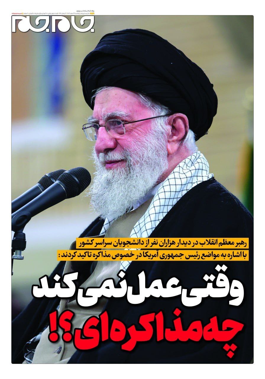 عکس | وقتی عمل نمی کند چه مذاکره ای؟! عکس | وقتی عمل نمی کند چه مذاکره ای؟!